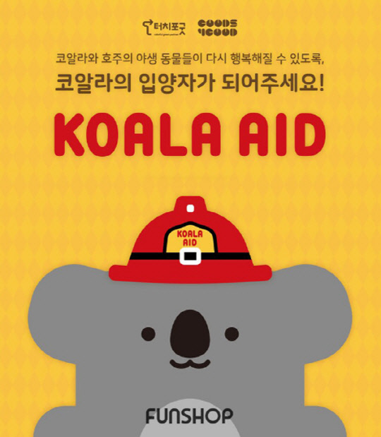 CJ ENM 오쇼핑부문의 라이프스타일 쇼핑몰 '펀샵'이 사회적 기업 '터치포굿'과 손잡고 업사이클링 프로젝트를 진행한다고 21일 밝혔다.<CJ ENM 오쇼핑부문 제공>